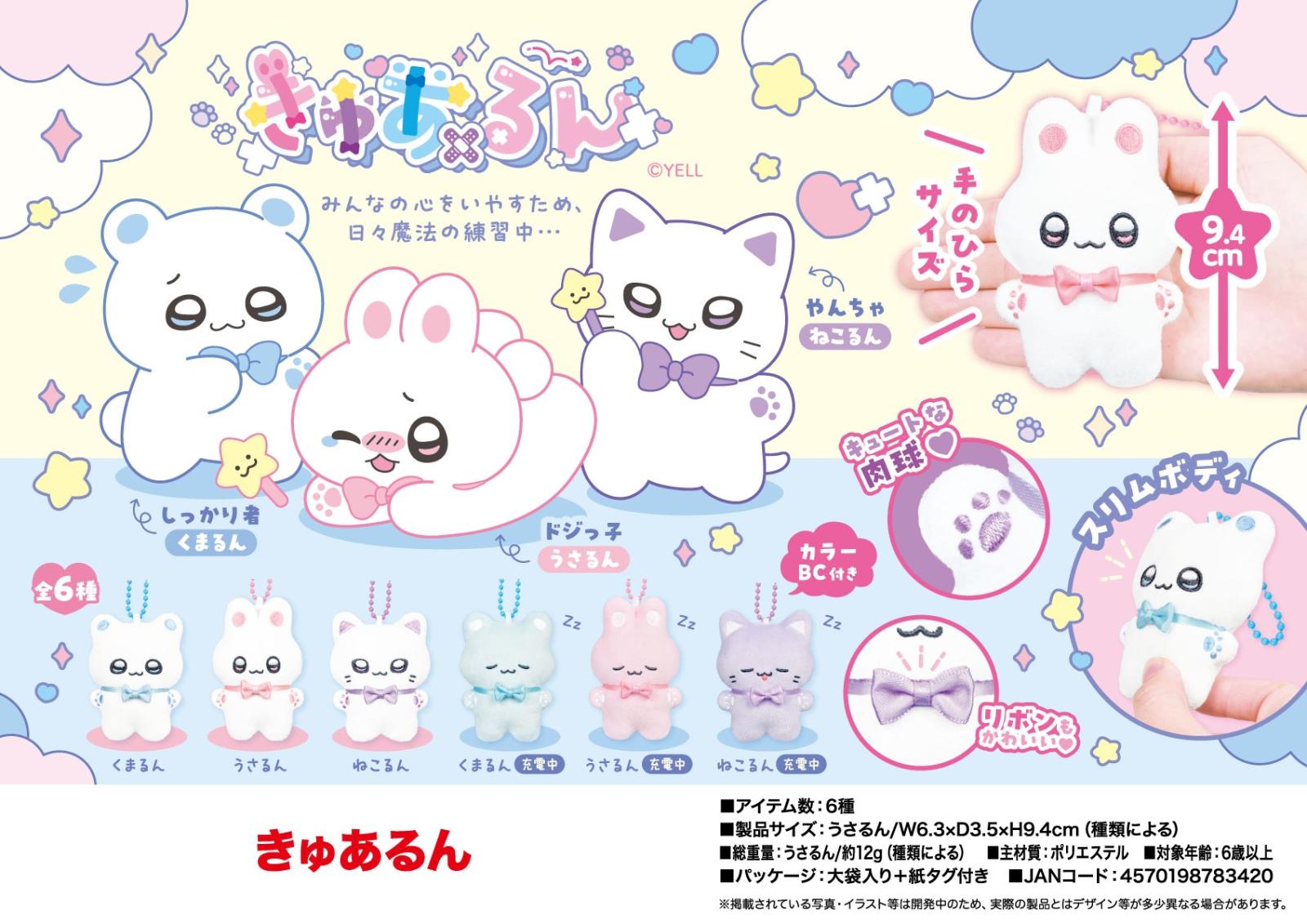 マスコット」きゅあるん（144個入） | その他（Other） | TOYS VENDOR