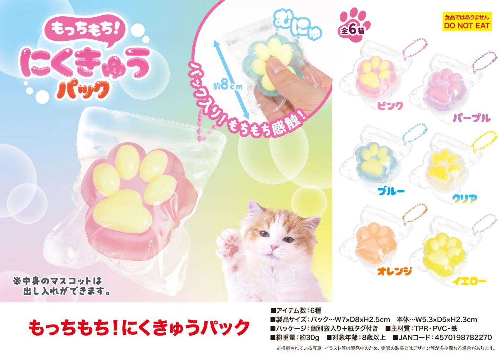 もっちもち！にくきゅうパック（432個入） | その他（Other