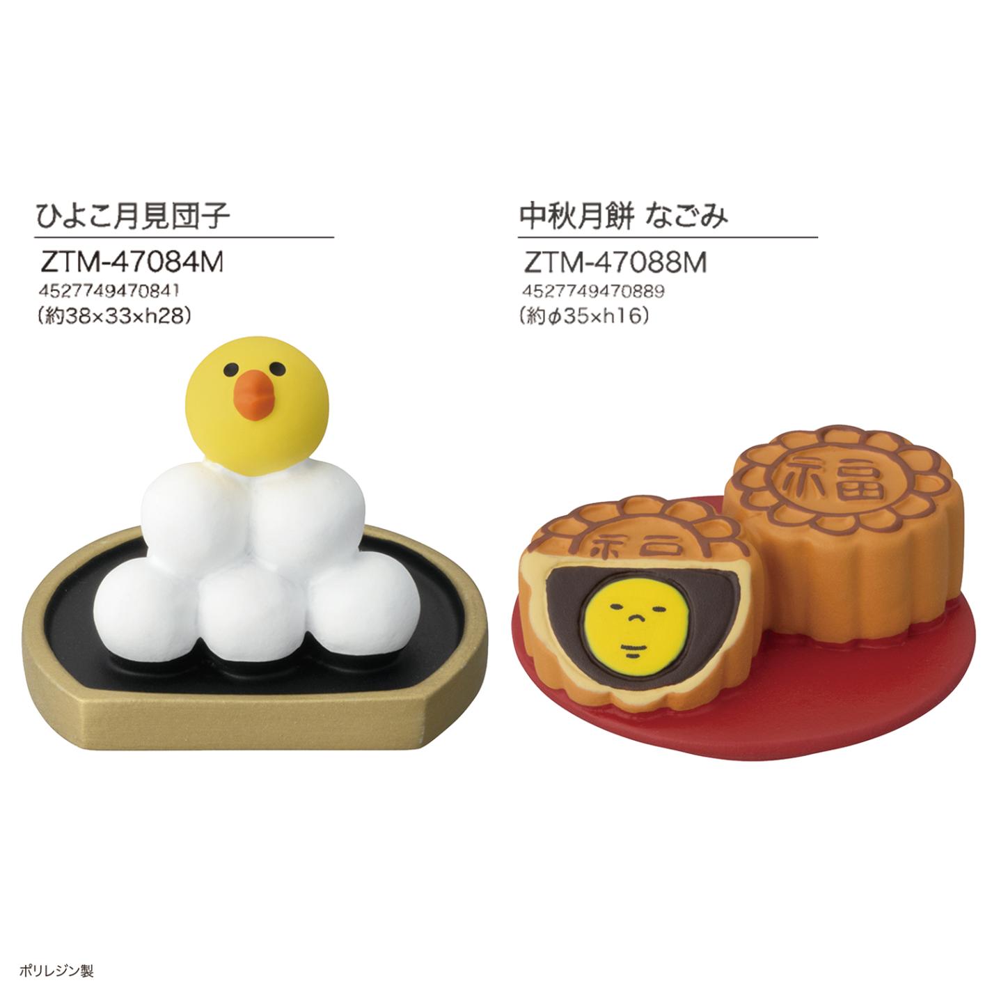 concombre ひよこ月見団子/中秋月餅 なごみ（60個入） | その他