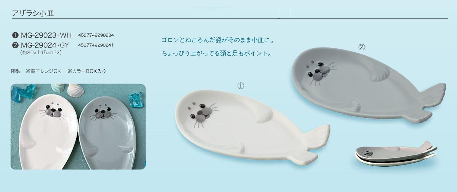 デコレ アザラシ小皿（36個入） | 皿（Dish） | TOYS VENDOR JAPAN