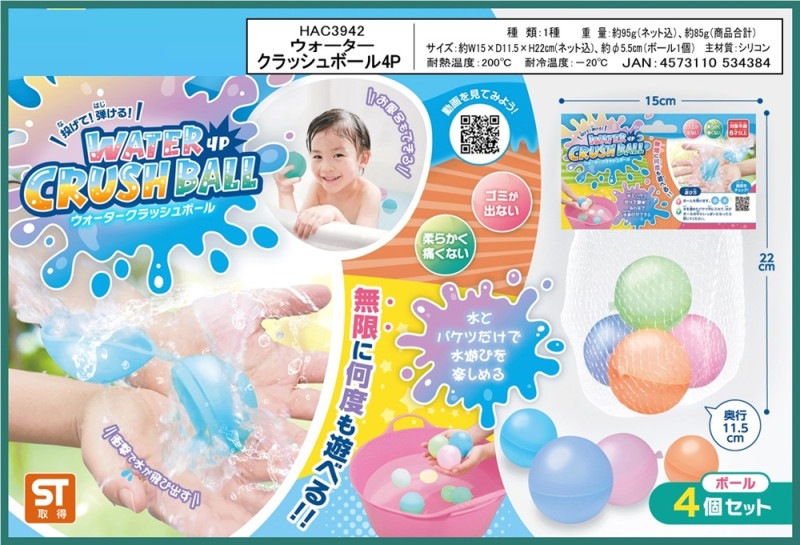 ウォータークラッシュボール4P（96個入） | 水遊び玩具（Wading