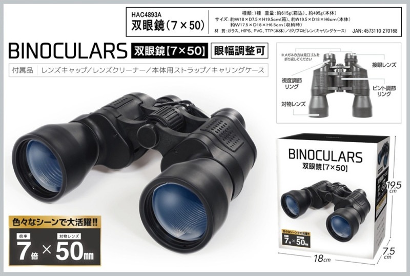 未使用品　Binoculars 双眼鏡 昼夜兼用 ケース、説明書付き 双眼鏡（7×50）（24個入） | その他（Other） | TOYS VENDOR JAPAN