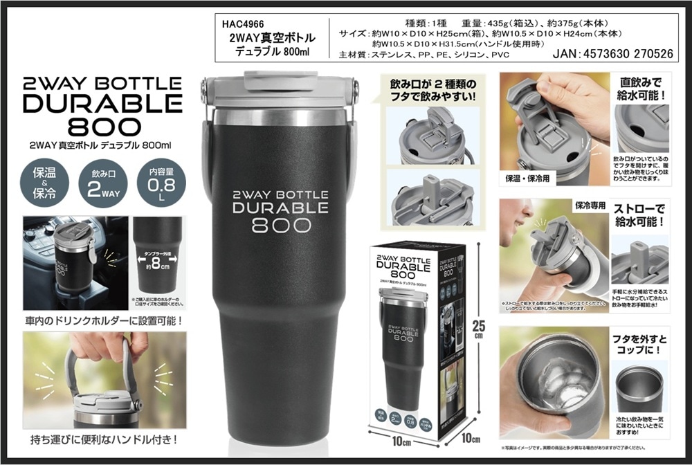2WAY真空ボトルデュラブル800ml（36個入） | タンブラー（Tumbler