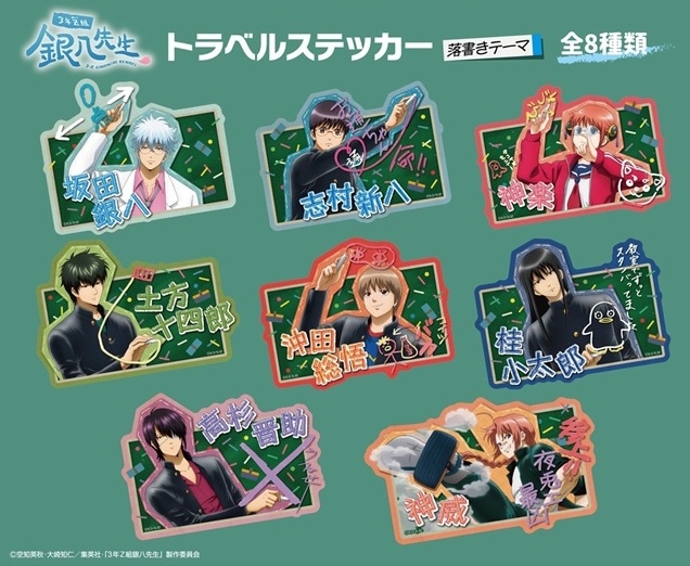 3年Z組銀八先生」トラベルステッカー（落書きテーマ） （108個入