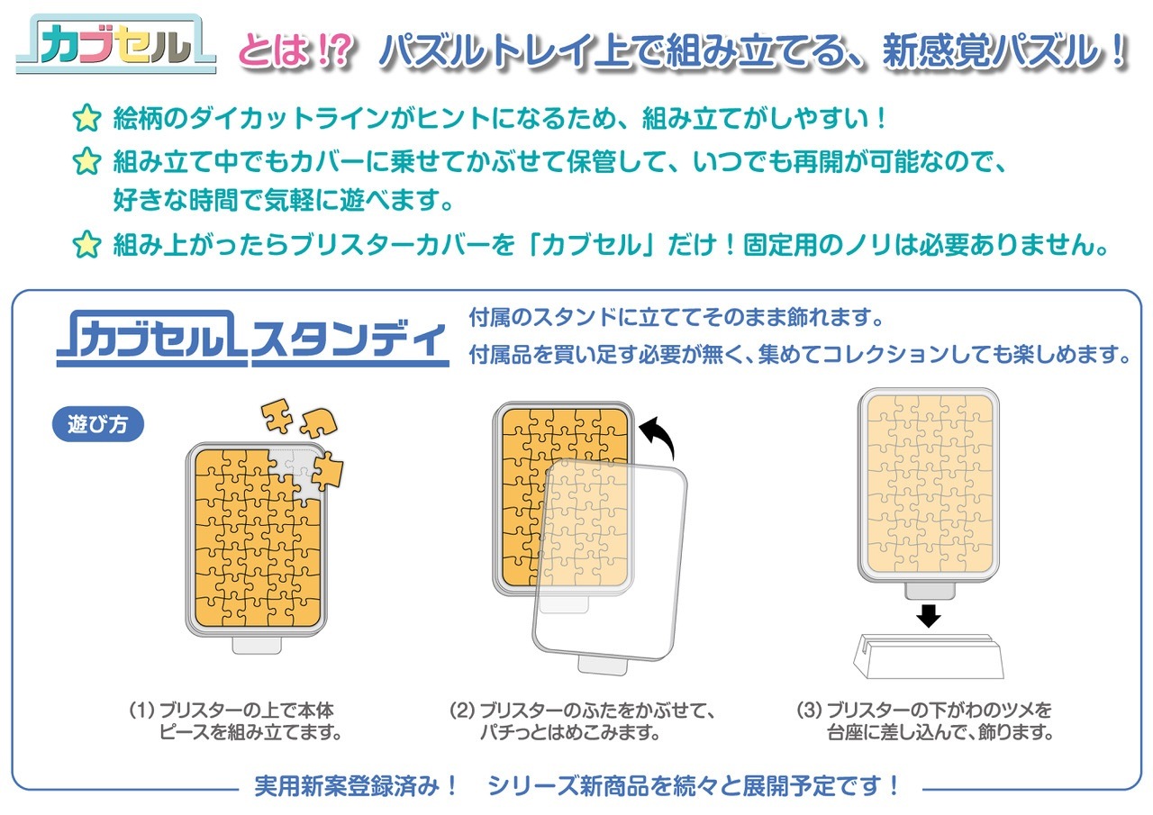 サンエックス」すみっコぐらし カブセルスタンディ（24個入