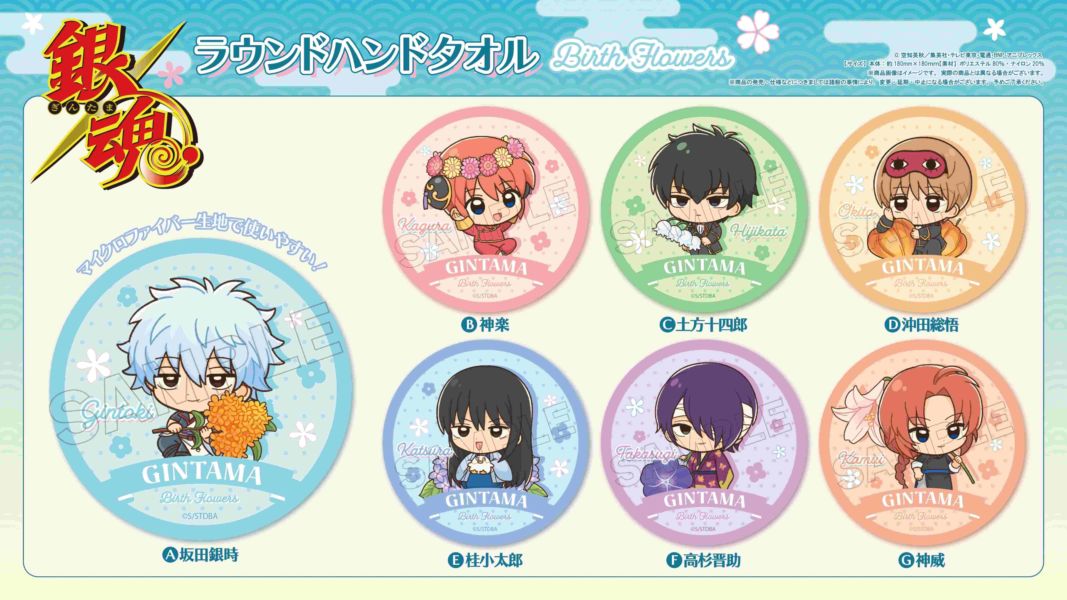 銀魂 タオル まとめ売り 生誕20周年記念 銀魂展 ～はたちのつどい～」で販売されるフェイス