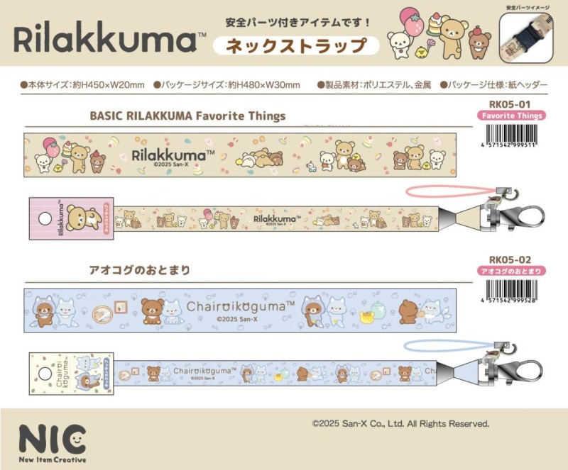 NIC」「サンエックス」リラックマネックストラップ（60個入