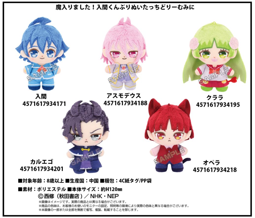 ★早い者勝ち★魔入りました！入間くん ぷりぬいたっち ぬいぐるみ アスモデウス Amazon.co.jp: 魔入りました 入間くん ぷりぬいたっち