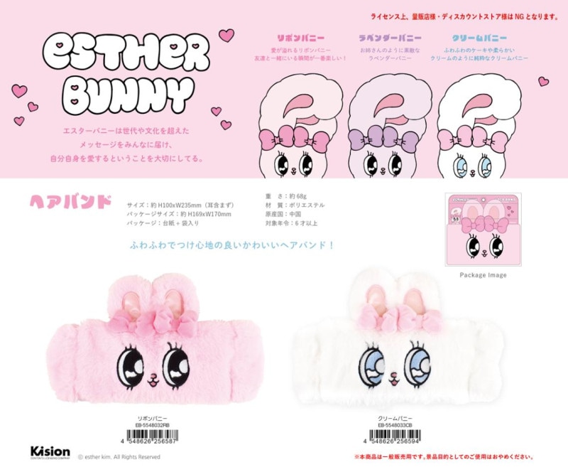 エスターバニー ヘアバンド（30個入） | その他（Other） | TOYS