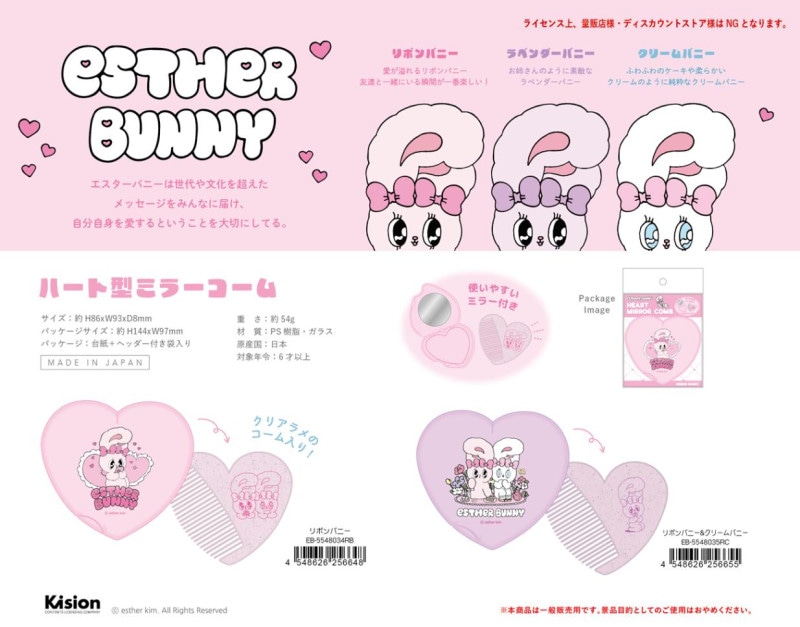 新品　ウサハナ シュガーバニーズ　コロコロクリリン　ハート型ミラー&コーム サンリオキャラクターズ コラボ ハート型ミラー＆コーム