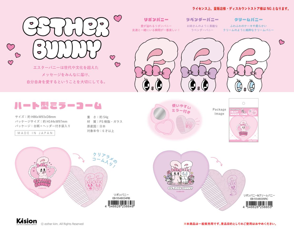 シュガーバニーズ ミラー＆コーム 新品 ウサハナ シュガーバニーズ