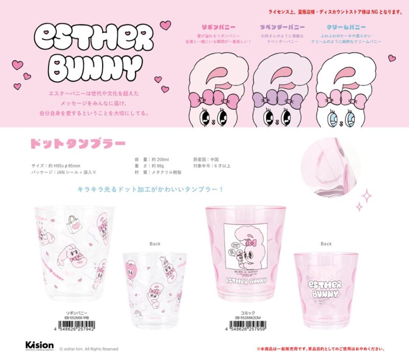 エスターバニー ドットタンブラー（60個入） | コップ（Cup） | TOYS