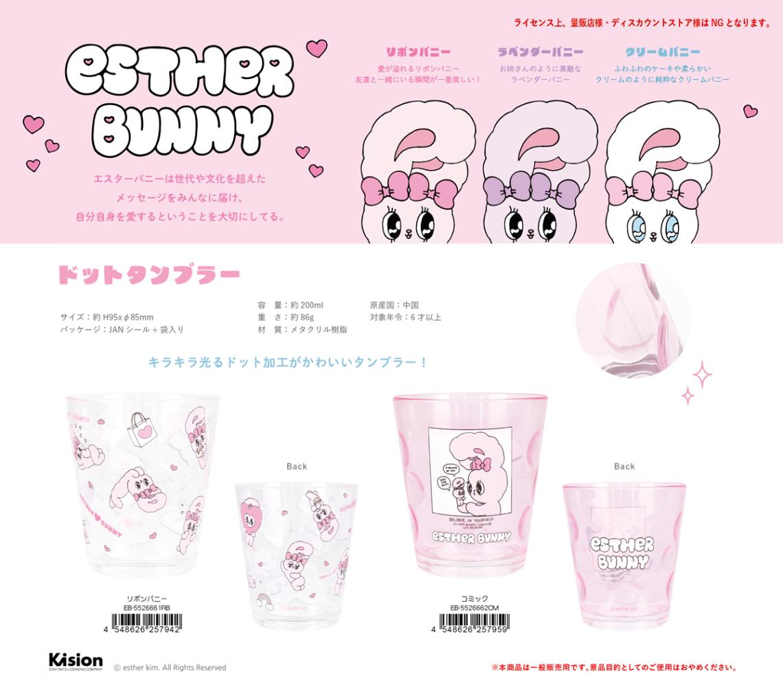 エスターバニー　まとめ売り　セット エスターバニー まとめ売り セット Amazon.co.jp: esther bunny