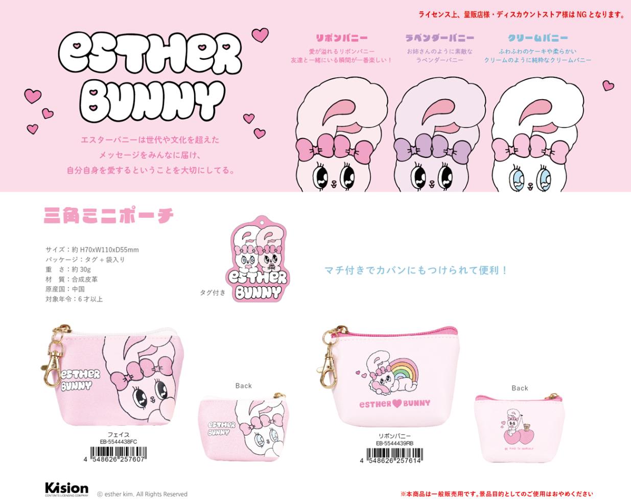 エスターバニー 三角ミニポーチ（72個入） | ポーチ（Pouch） | TOYS