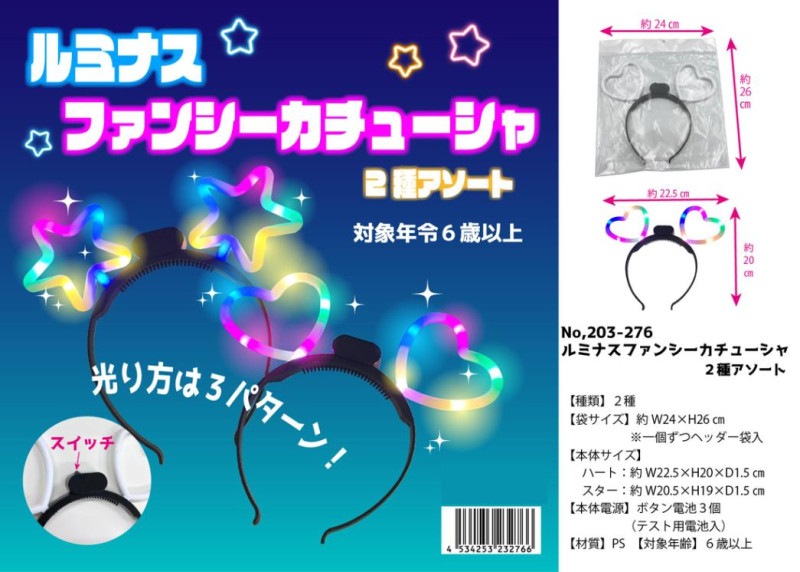 crystal　Dream　Carnival　未使用　カチューシャセット 光る」ルミナスファンシーカチューシャ2種アソート（96個入） | その他