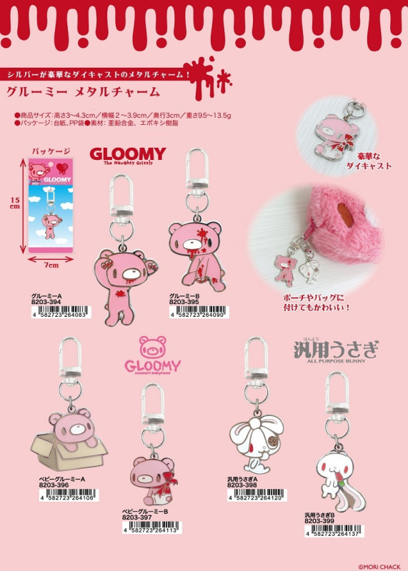 グルーミー キーチェーン セット まとめ売り グルーミー 森チャック