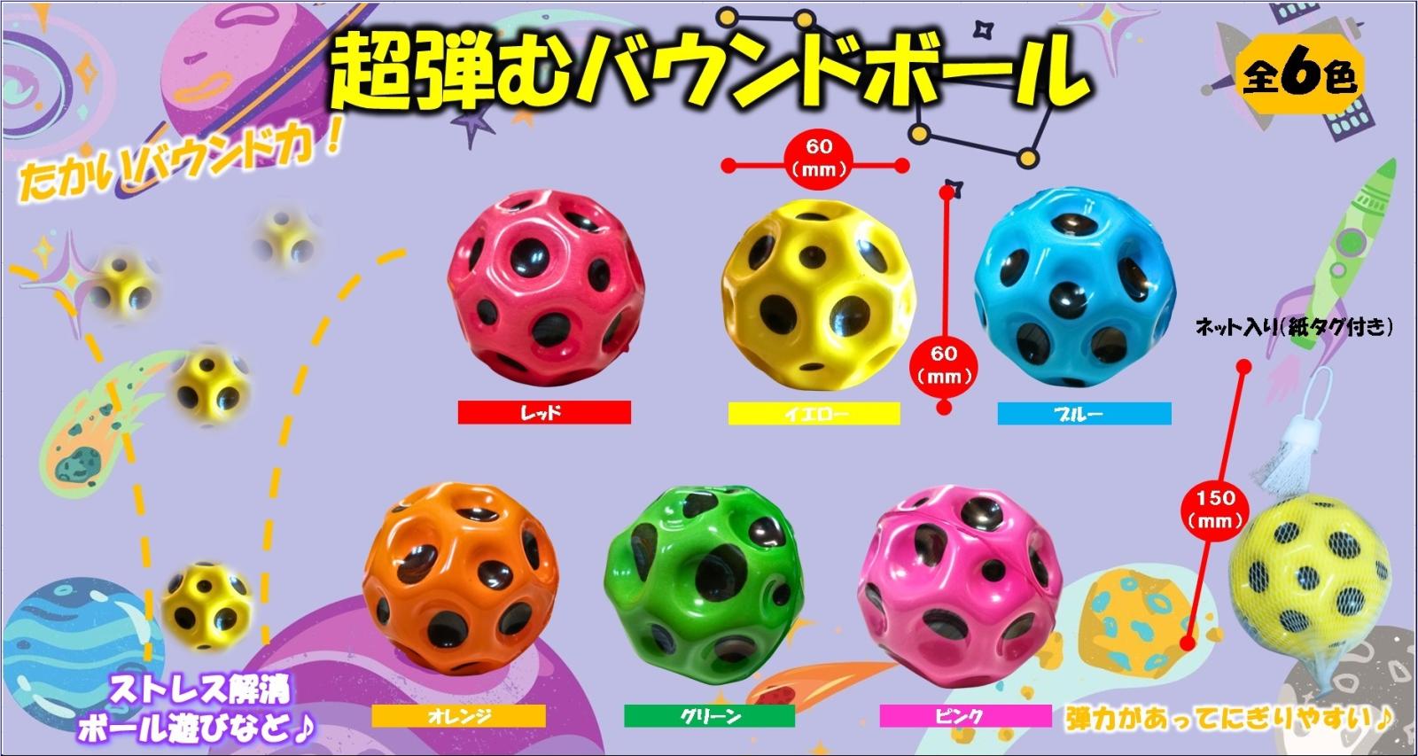 超弾む！バウンドボール（360個入） | その他（Other） | TOYS VENDOR 