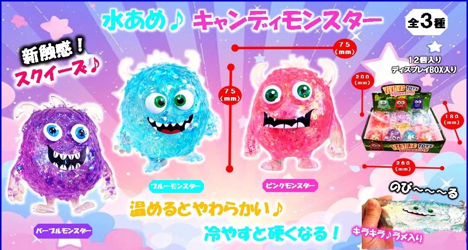 水あめ♪キャンディモンスター（216個入） | その他（Other） | TOYS