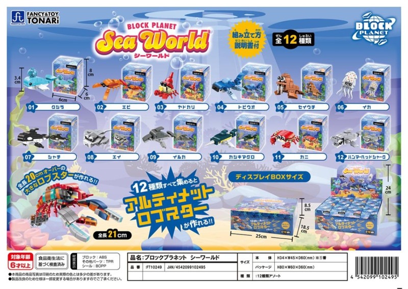 ブロックプラネット シーワールド（288個入） | その他（Other