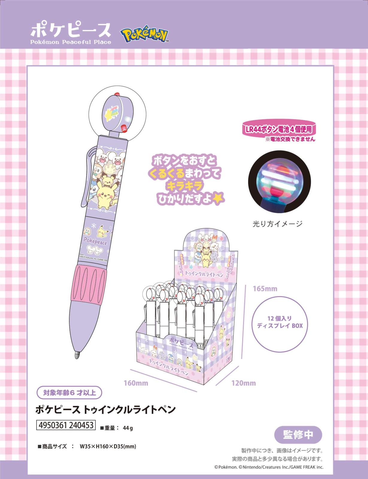 ポケモン」ポケピース トゥインクルライトペン（72個入