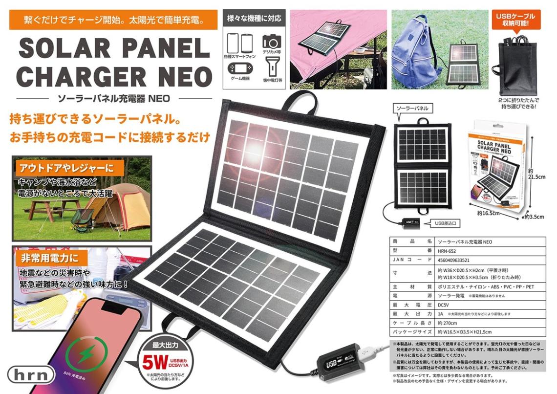 ソーラーパネル充電器 NEO（24個入） | その他（Other） | TOYS VENDOR