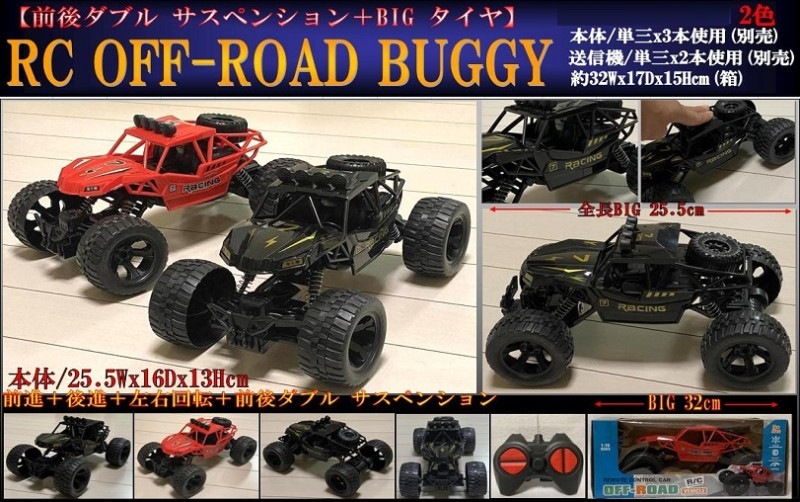 ラジコン処分セール コミカルラジコン ラジコン」ダブル サスペンション付きRC OFF-ROAD BUGGY（24個入