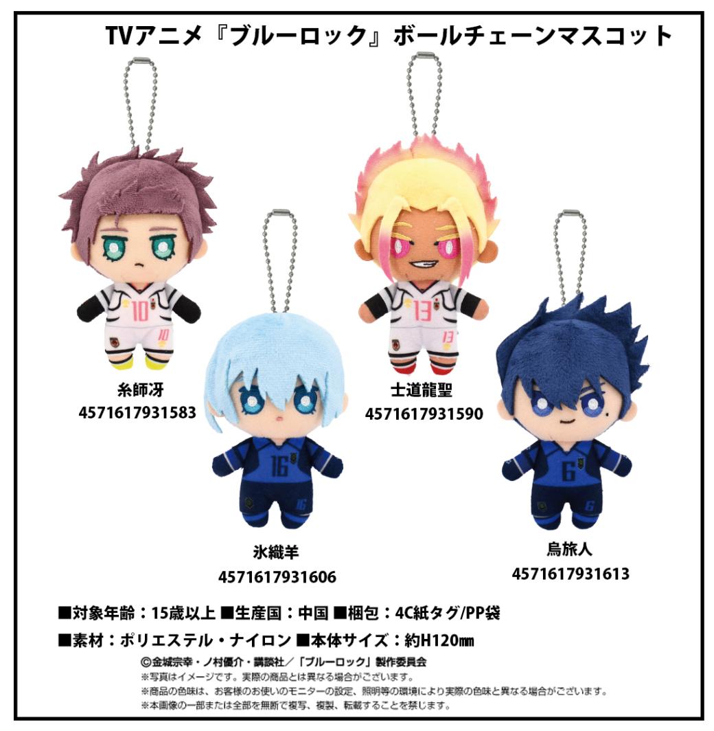 TVアニメ『ブルーロック 』 ボールチェーンマスコット第二弾（48個入