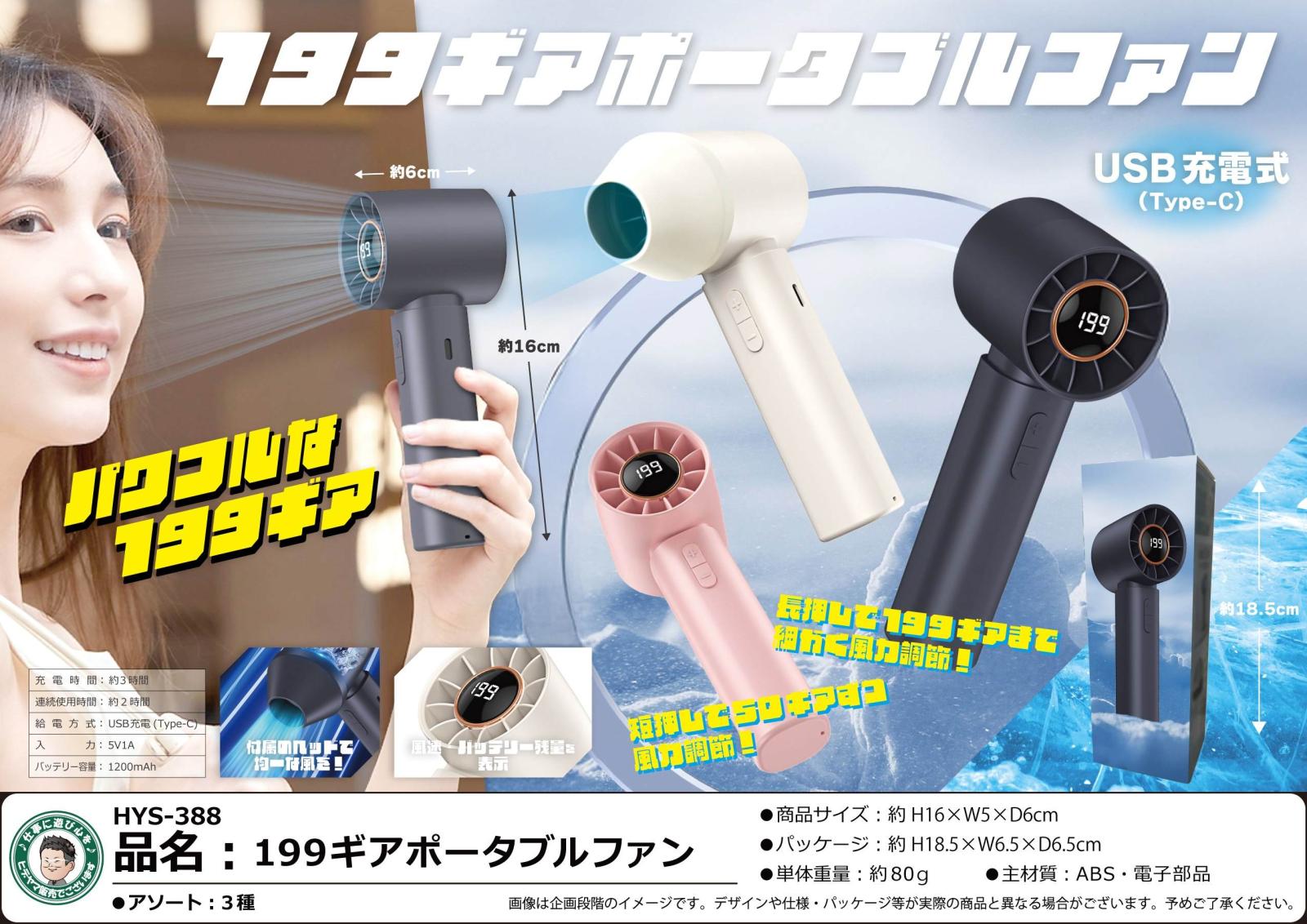 扇風機」199ギアポータブルファン（48個入） | 冷却用品（Cooling