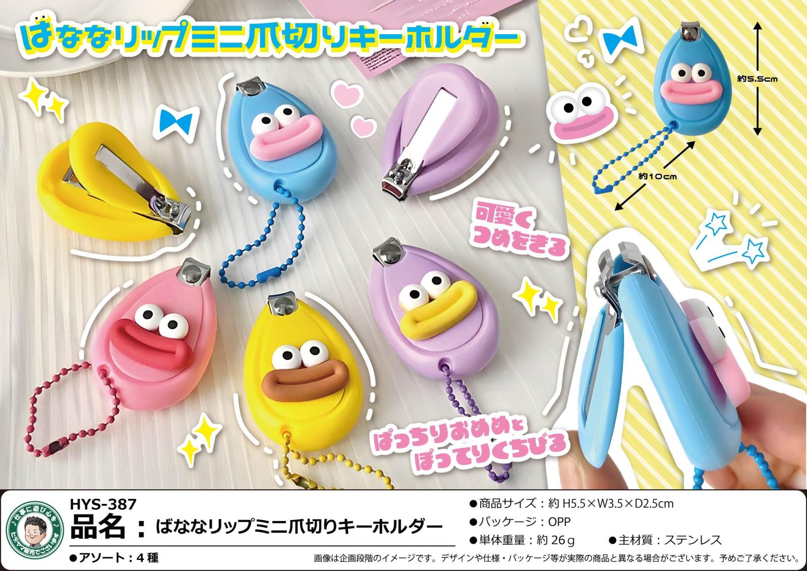 ばななリップミニ爪切りキーホルダー（420個入） | その他（Other