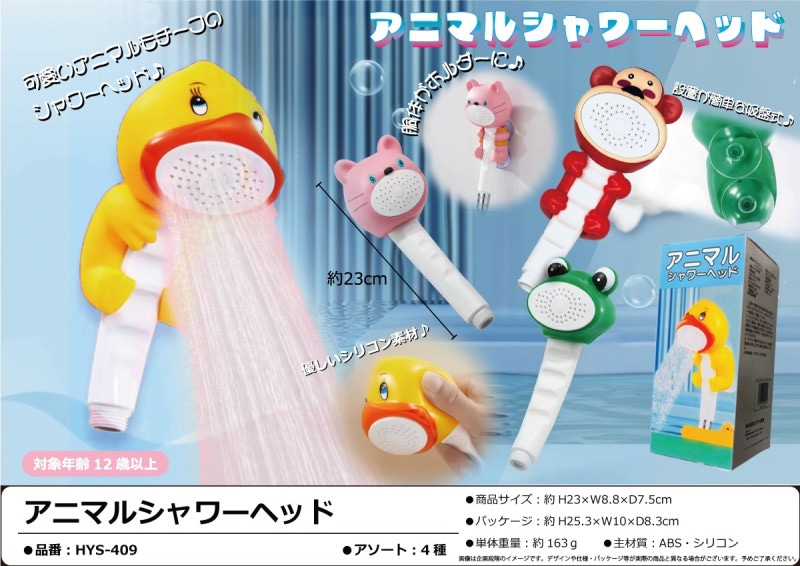 アニマルシャワーヘッド（56個入） | その他（Other） | TOYS VENDOR JAPAN