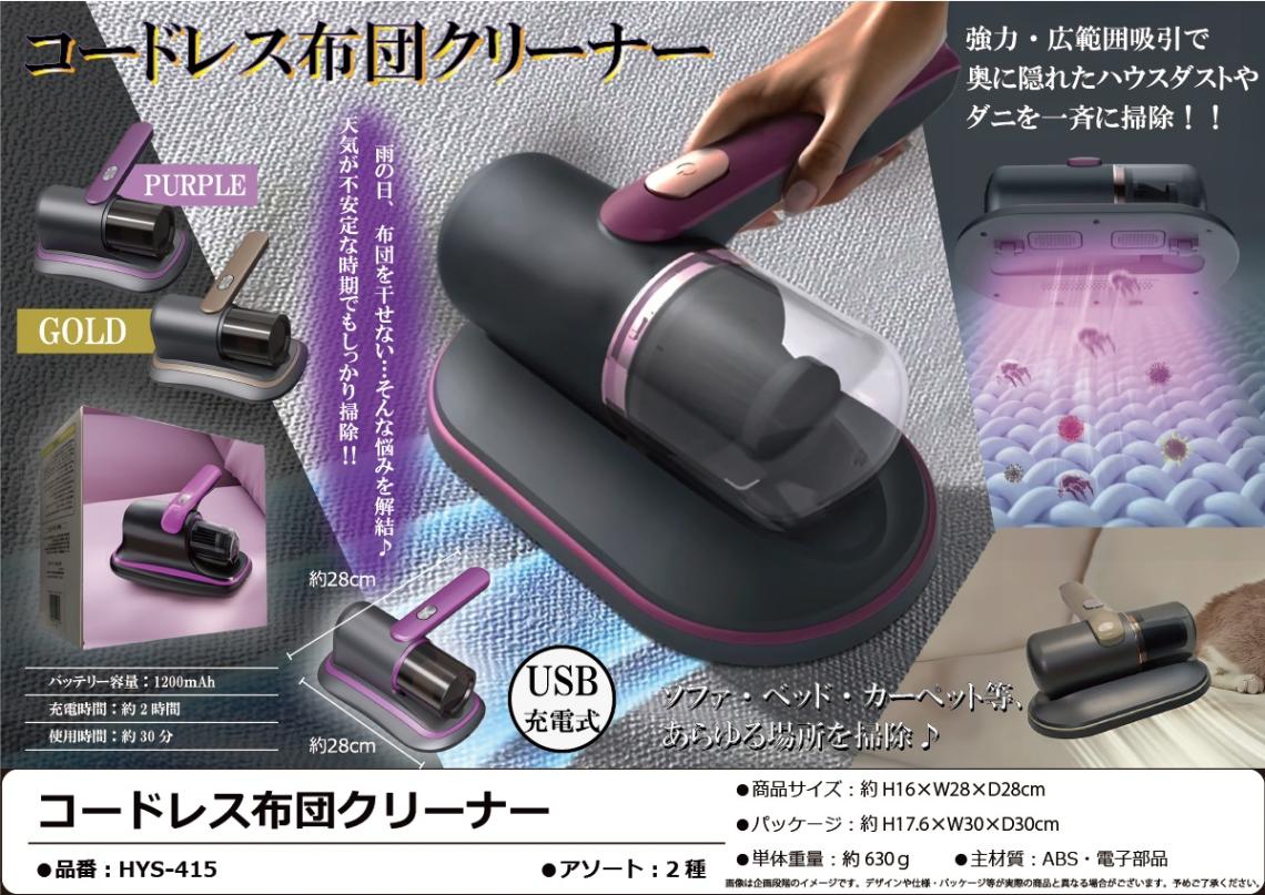 新品、未使用■コードレス 布団クリーナー 新品、未使用□コードレス 布団クリーナー