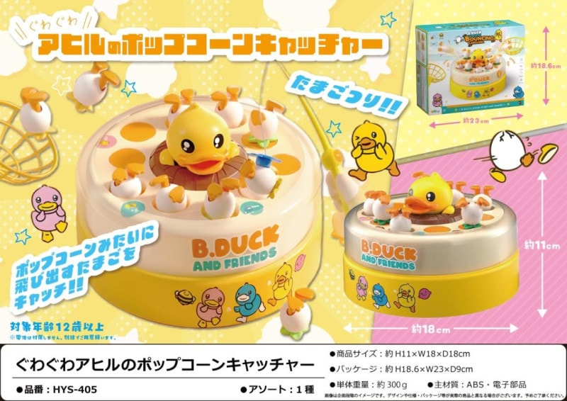 ぐわぐわアヒルのポップコーンキャッチャー（32個入） | その他（Other