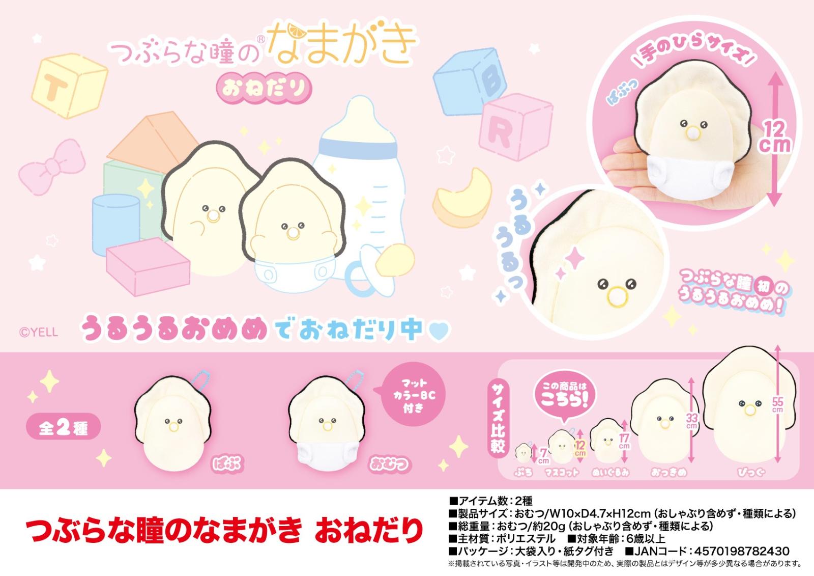 つぶらな瞳 つぶらな瞳のふわふわ | Yell World｜エールワールド