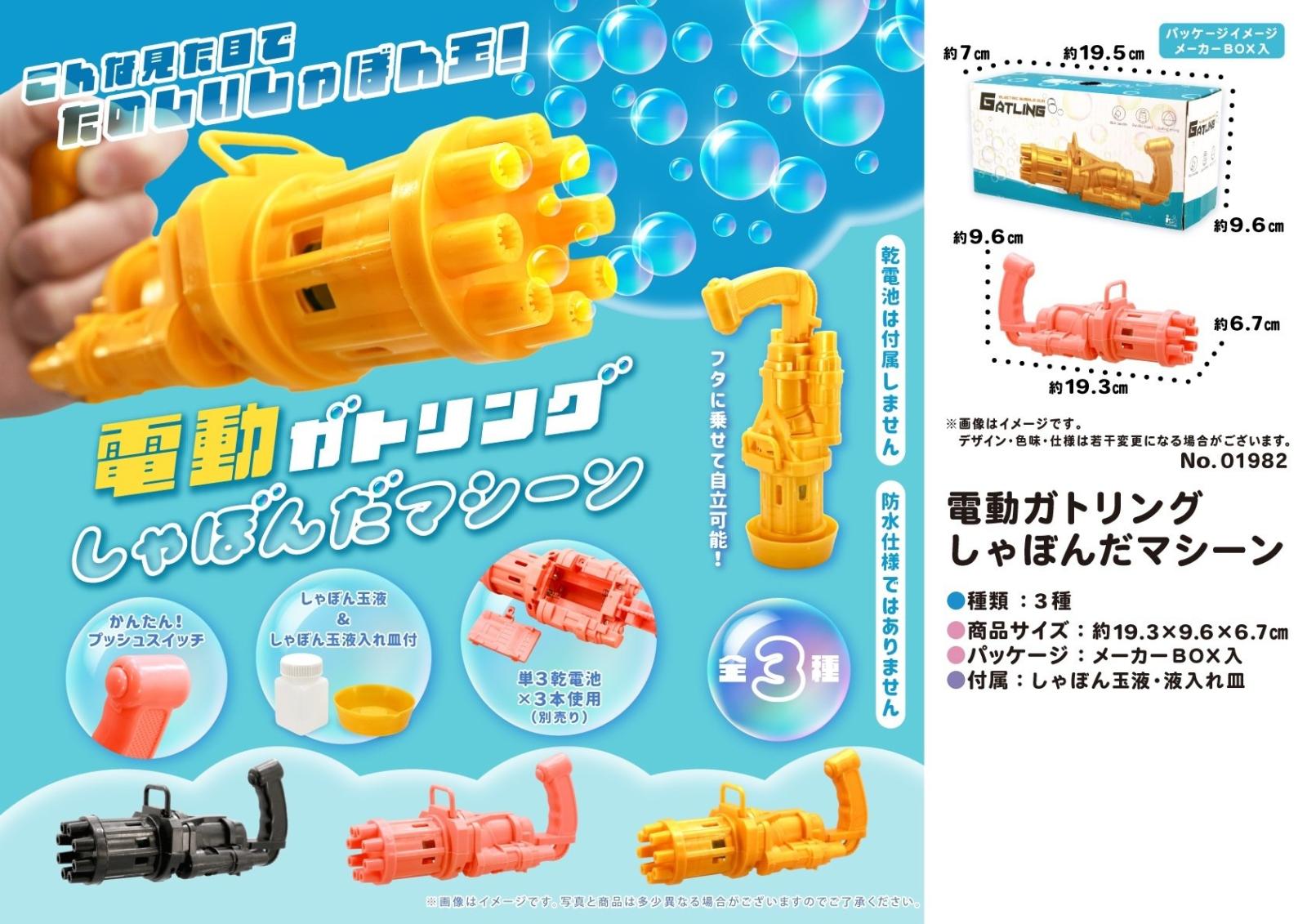 ショボンだま シャボン玉」電動ガトリングしゃぼんだマシーン（360個入） | その他