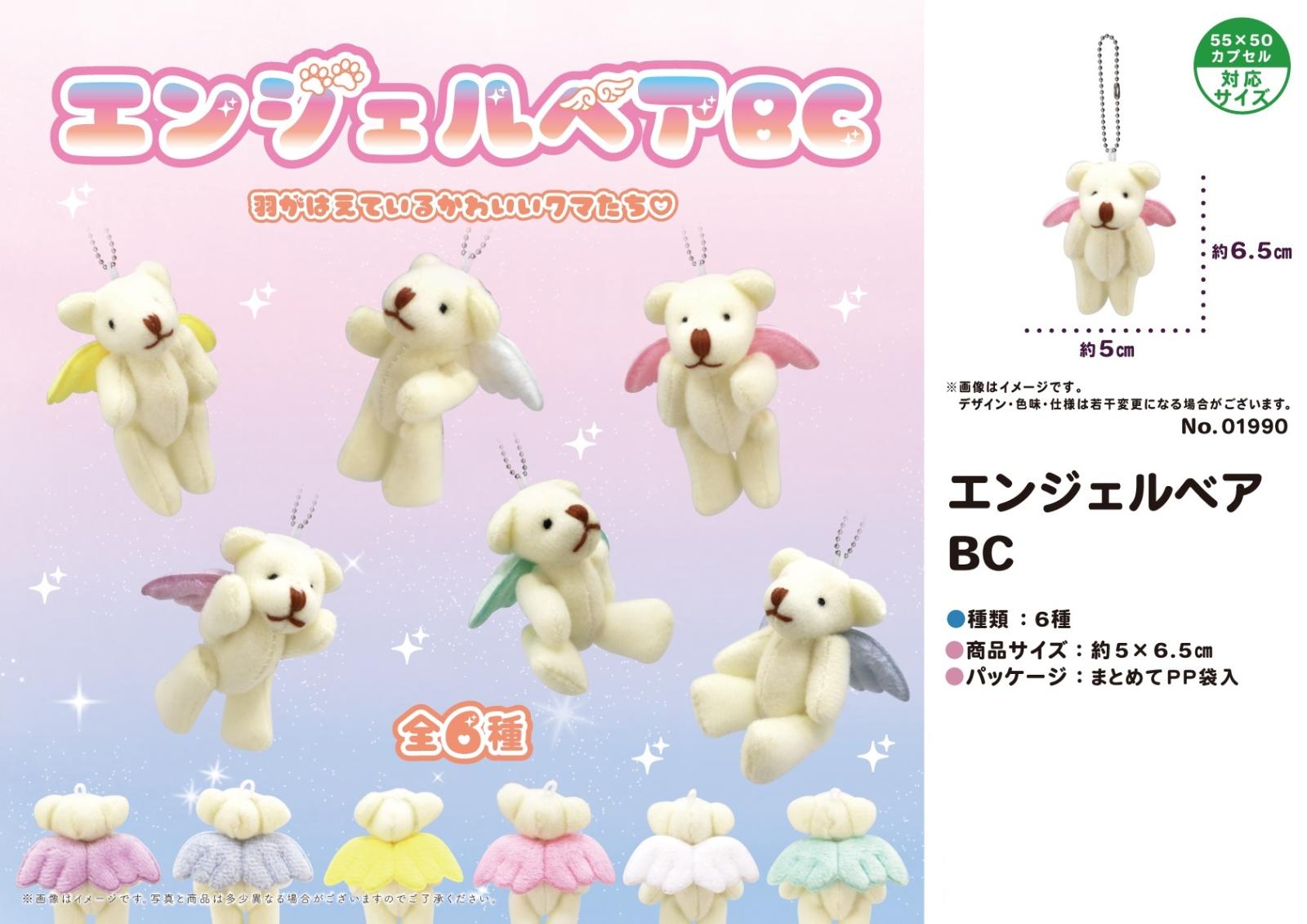 【新品未使用】フィリコ エンジェルベア 〜くまさんのハグ〜 エンジェルベアBC（384個入） | マスコット（Mascot） | TOYS VENDOR JAPAN