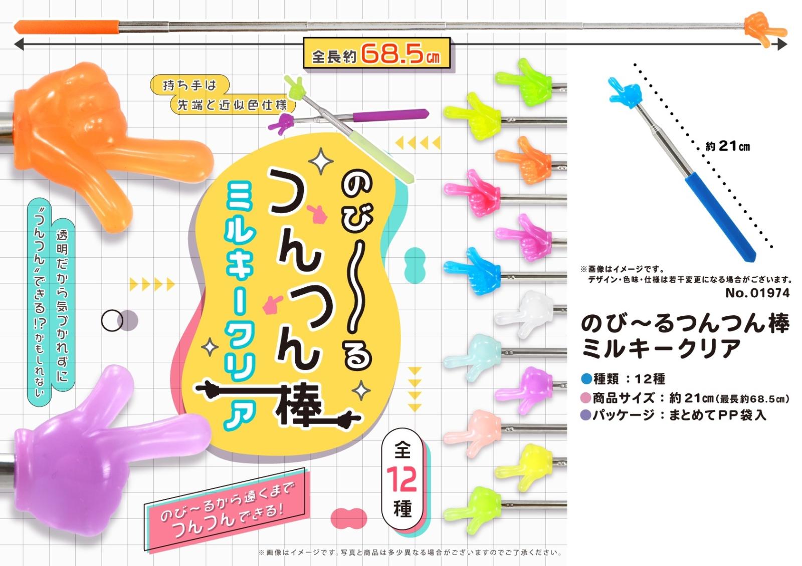 のびーるつんつん棒ミルキークリア（1152個入） | その他（Other