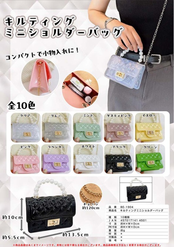 キルティング ミニショルダーバック（60個入） | バッグ（Bag） | TOYS