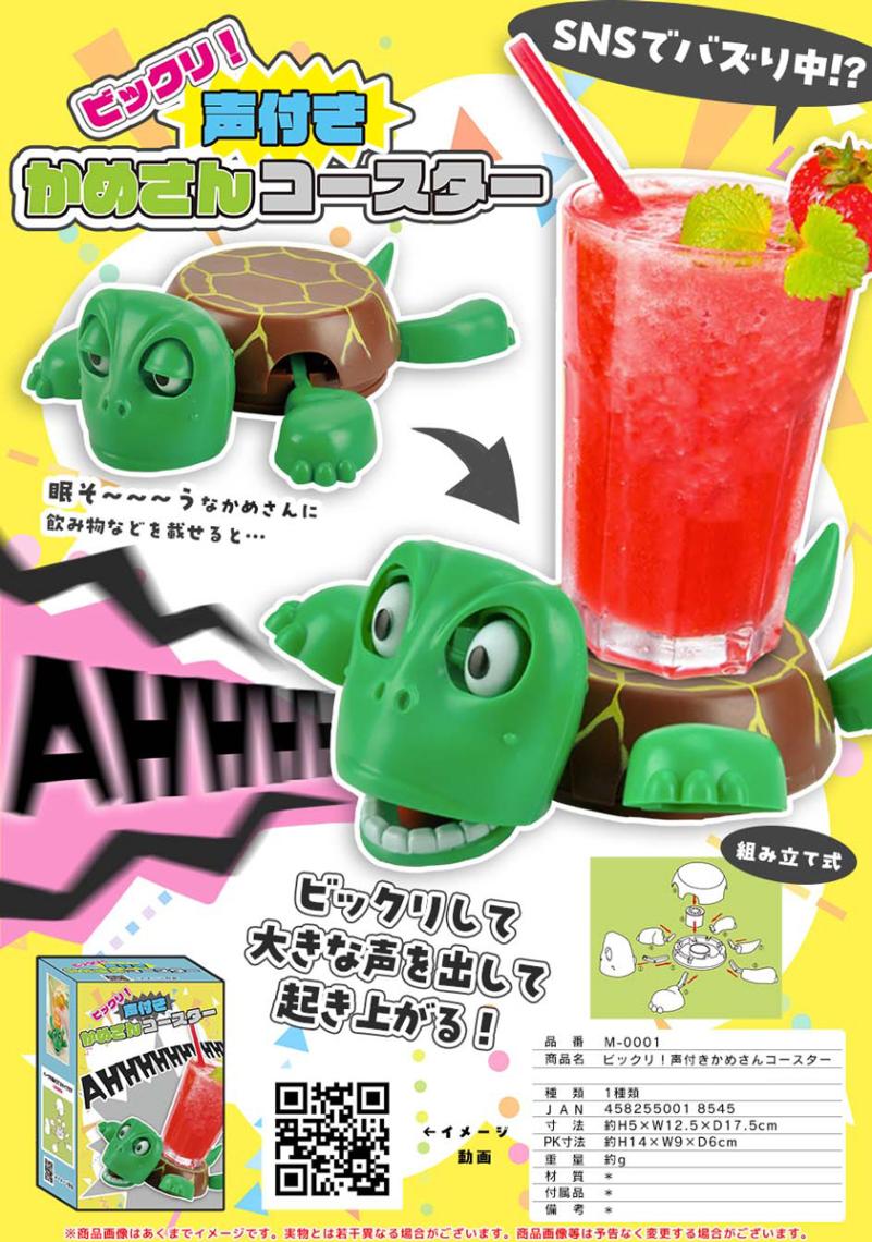 声付きかめさんコースター（60個入） | その他（Other） | TOYS VENDOR