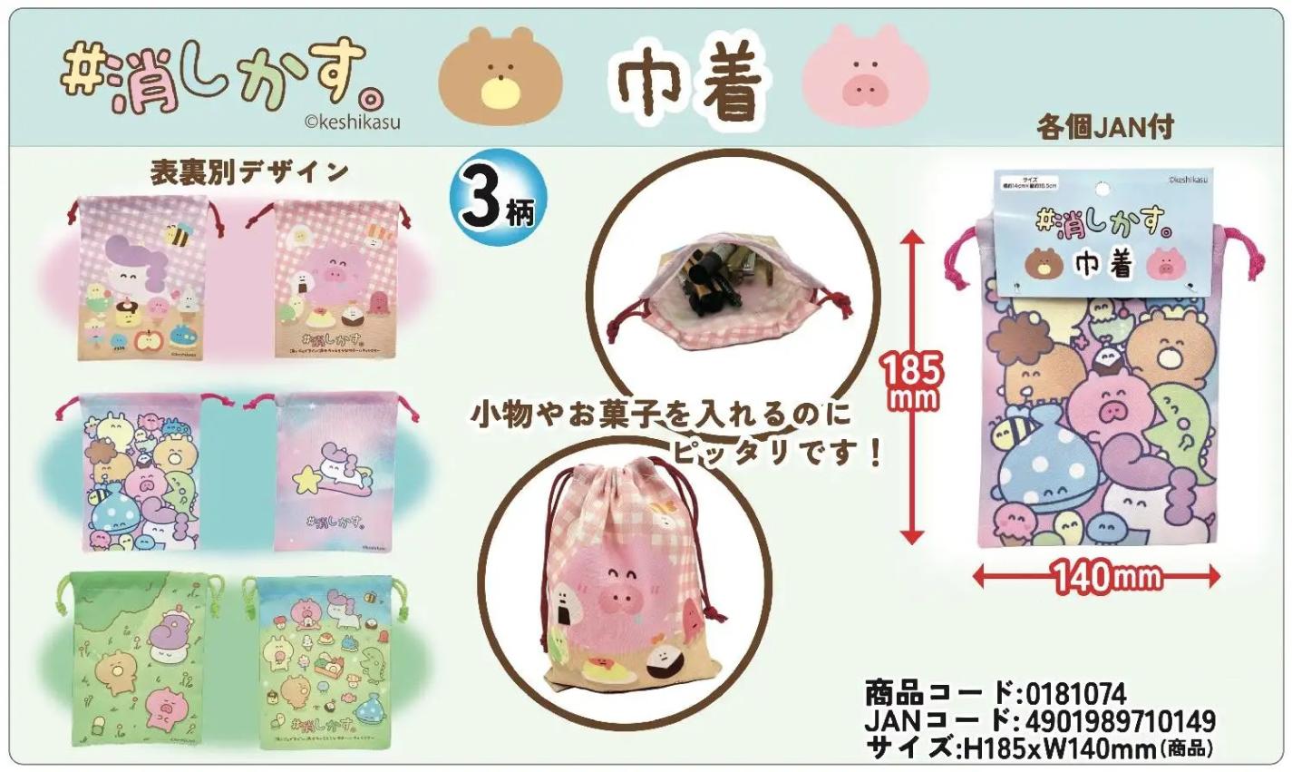 消しかす。巾着（480個入） | 巾着袋（pouch） | TOYS VENDOR JAPAN
