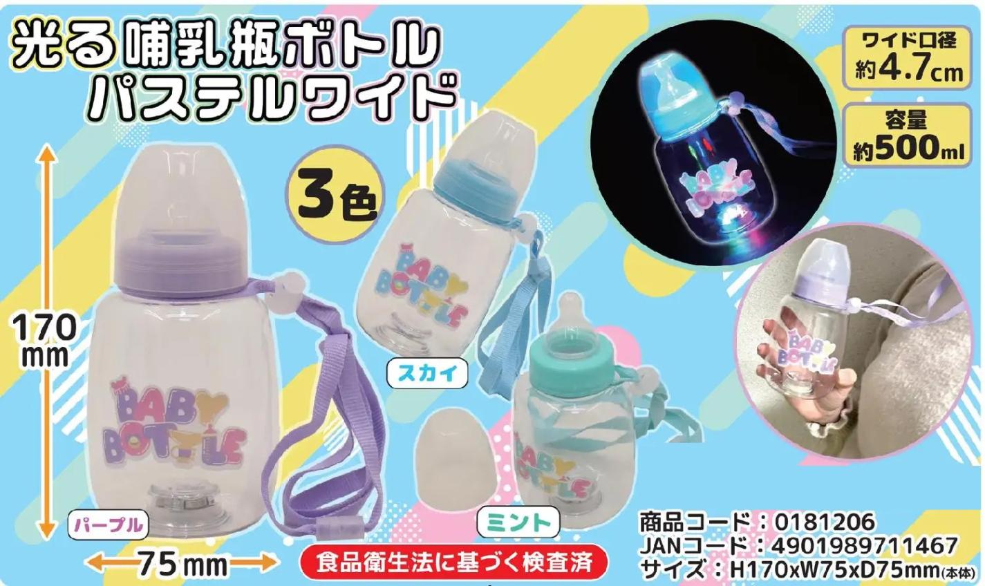 ヒカル哺乳瓶ボトル　96個入 光る哺乳瓶ボトル パステルワイド（96個入） | 光る玩具（sparkle