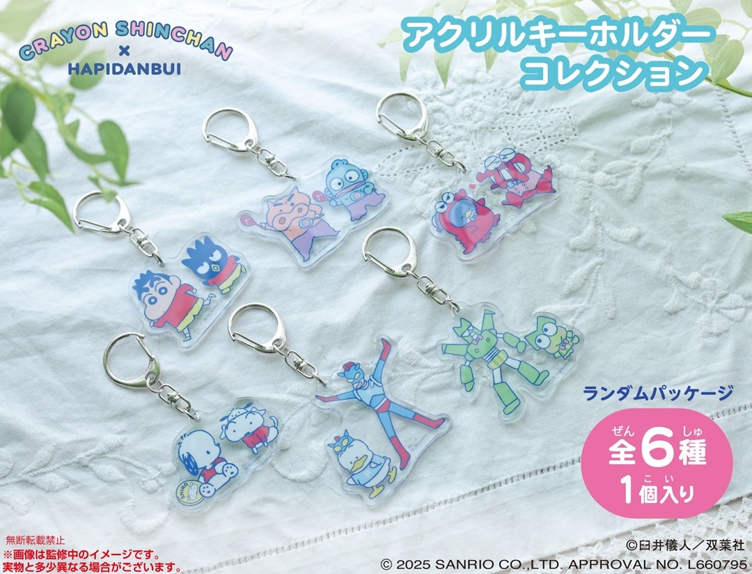 サンリオ」クレヨンしんちゃん×はぴだんぶい アクリルキーホルダー