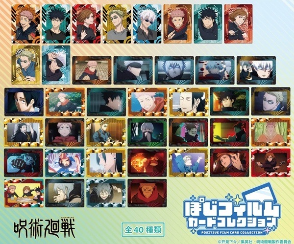 TVアニメ「呪術廻戦」 ぽじフィルムカードコレクション（100個入