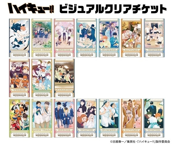 アニメ『ハイキュー!!』 ビジュアルクリアチケット（130個入