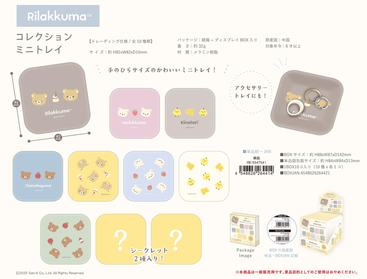 リラックマ　受注生産分　まとめ売り 先行受注】リラックマ ぬいぐるみキャリーオンショルダーバッグ