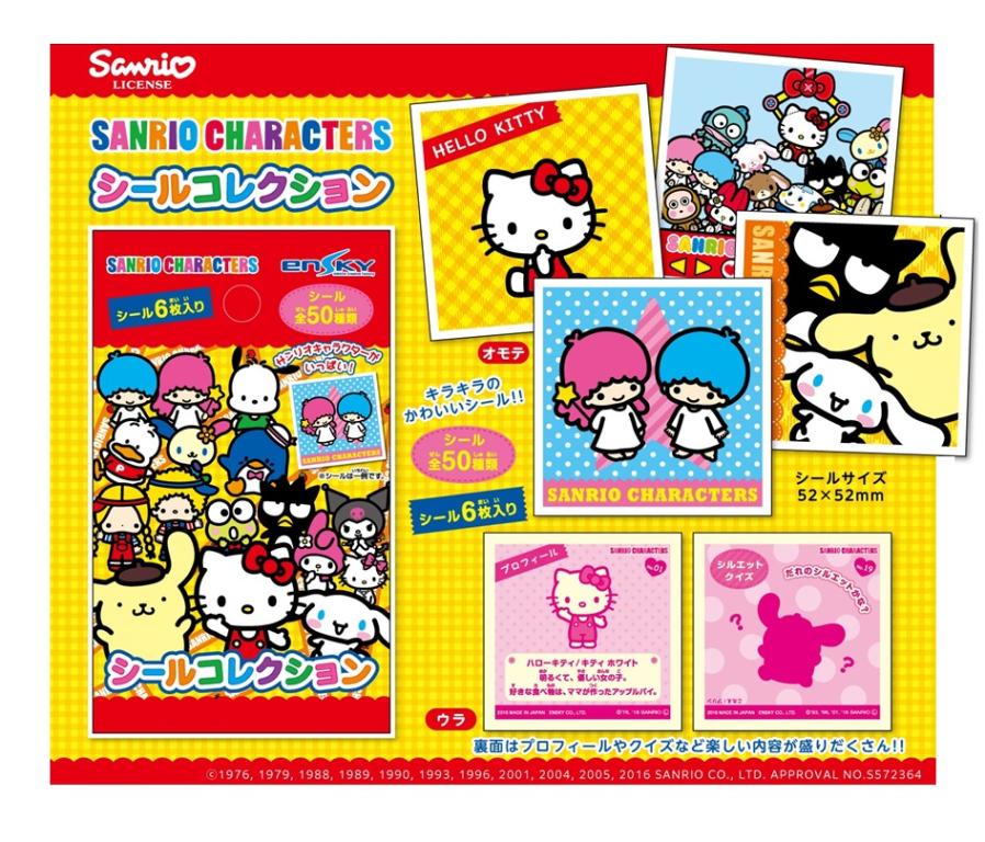 サンリオキャラクターズ シールコレクション（480個入） | サンリオ