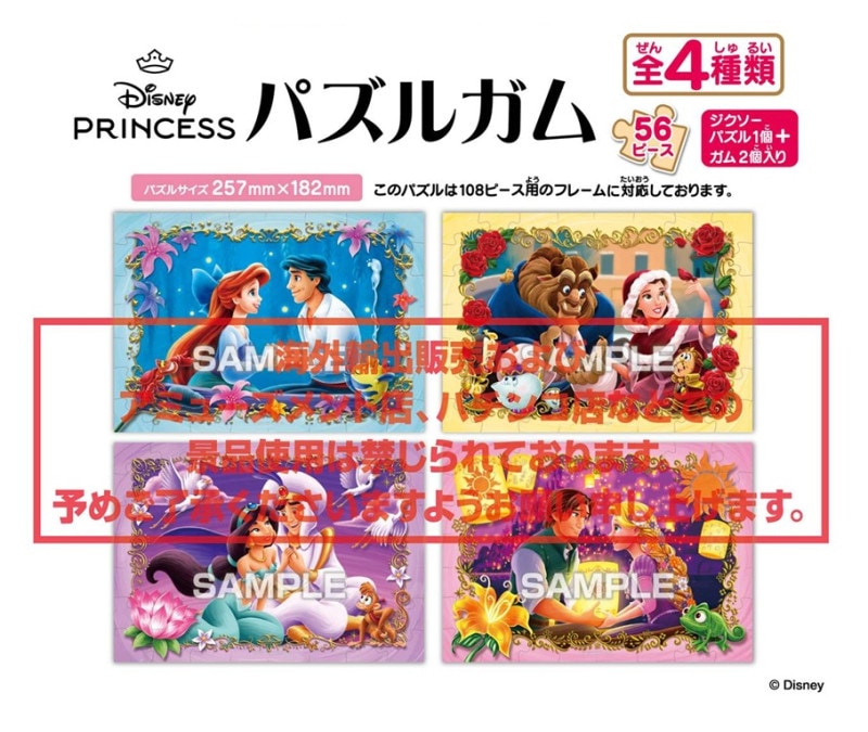 ディズニープリンセス パズルガム（96個入） | ディズニー（Disney