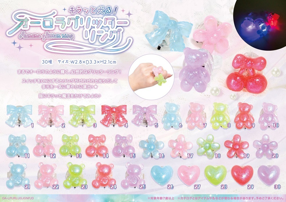 キラッと光る！オーロラグリッターリング（480個入） | 光る玩具