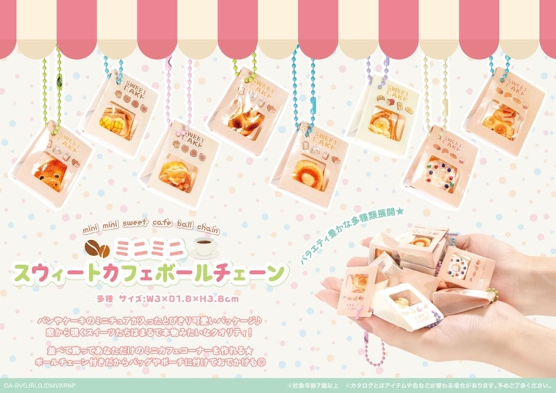 ミニミニスイートカフェBC（400個入） | キーホルダー・ストラップ