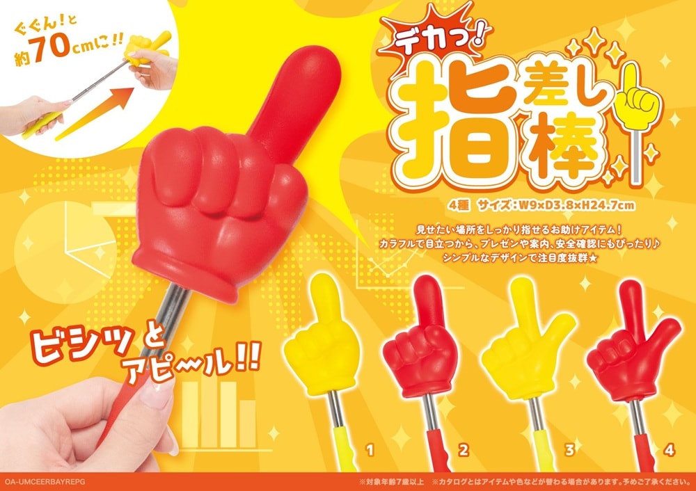指差し棒 デカっ！指差し棒（112個入） | その他（Other） | TOYS VENDOR JAPAN