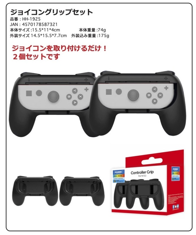 JOYさん専用 ポリピュアEX  3点セット×2 スイッチ2 ジョイコングリップセット ブラック（24個入） | その他